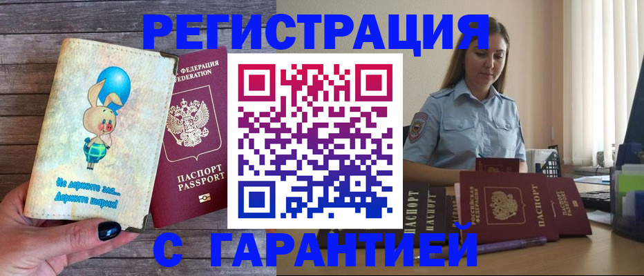 купить прописку в Кулебаки